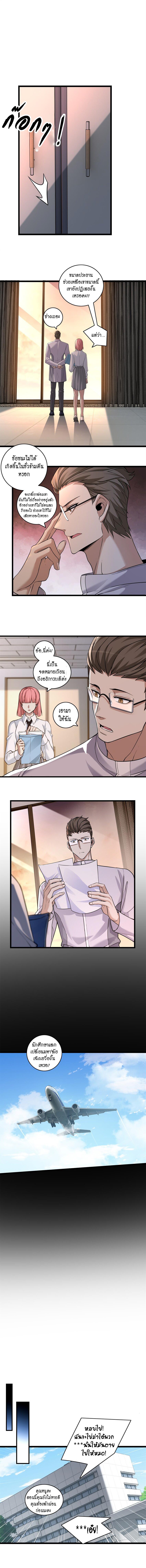 I Just Want to Play the Game Quietly ตอนที่ 94 แปลไทย รูปที่ 6