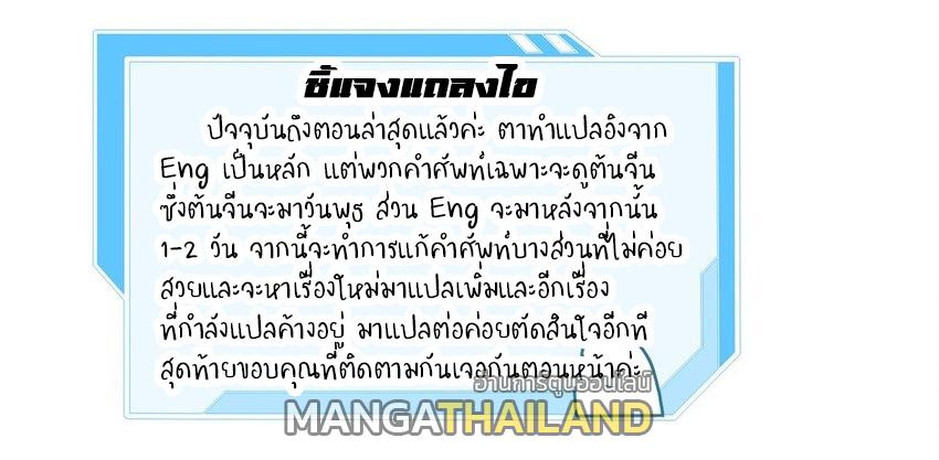 I Just Want to Play the Game Quietly ตอนที่ 94 แปลไทย รูปที่ 8