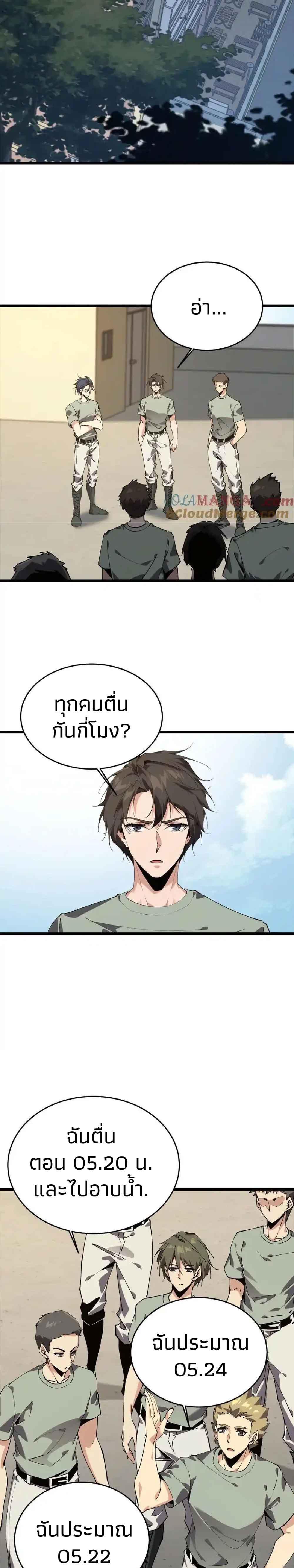 I Learn to Kill Gods in an Asylum ตอนที่ 106 แปลไทยแปลไทย รูปที่ 17