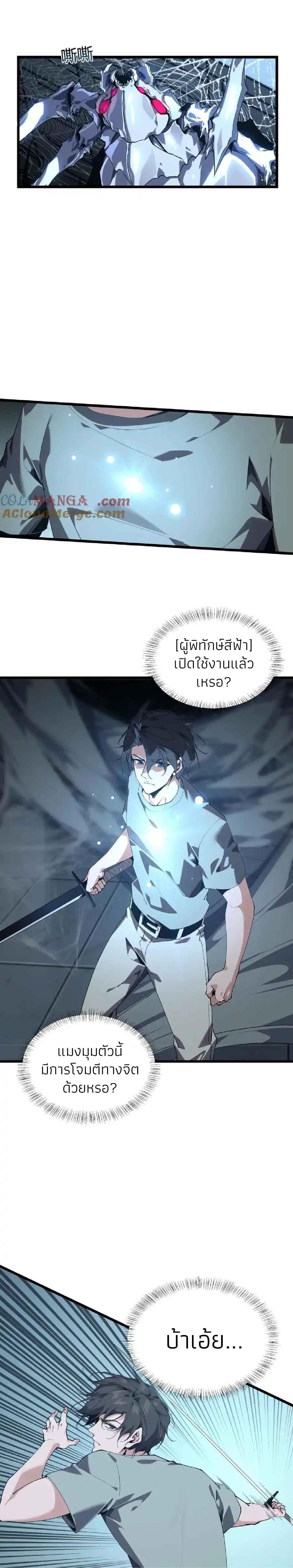 I Learn to Kill Gods in an Asylum ตอนที่ 107 แปลไทยแปลไทย รูปที่ 14