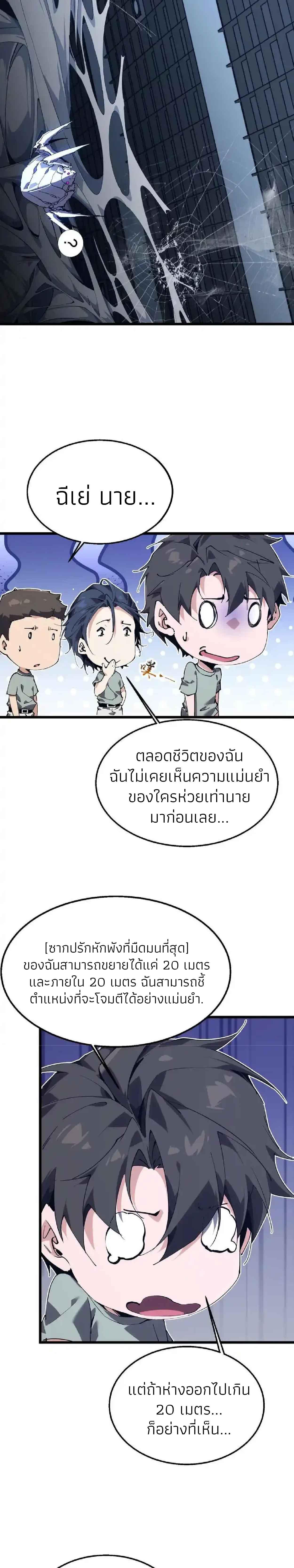 I Learn to Kill Gods in an Asylum ตอนที่ 107 แปลไทยแปลไทย รูปที่ 16