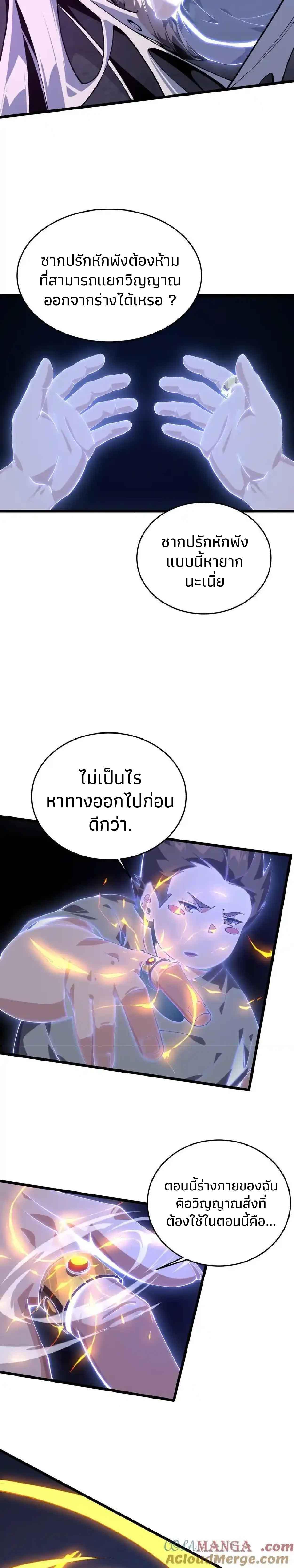 I Learn to Kill Gods in an Asylum ตอนที่ 108 แปลไทยแปลไทย รูปที่ 15