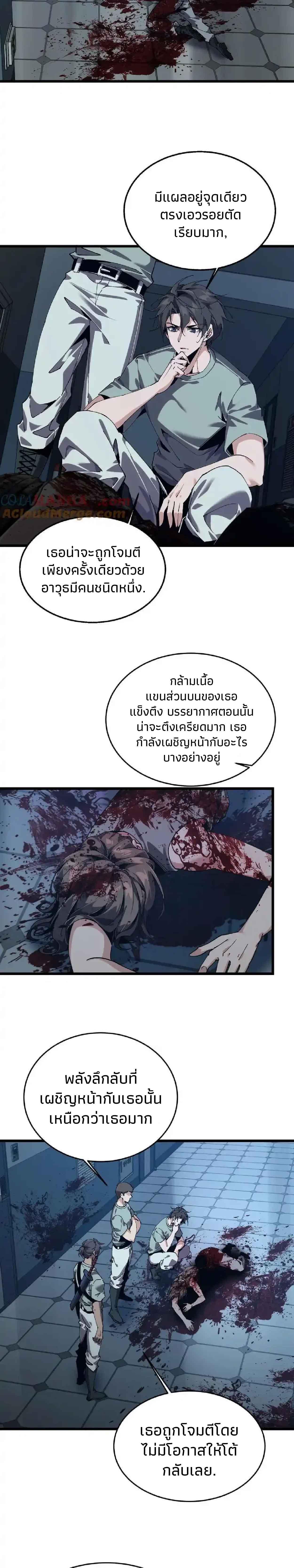 I Learn to Kill Gods in an Asylum ตอนที่ 110 แปลไทยแปลไทย รูปที่ 10