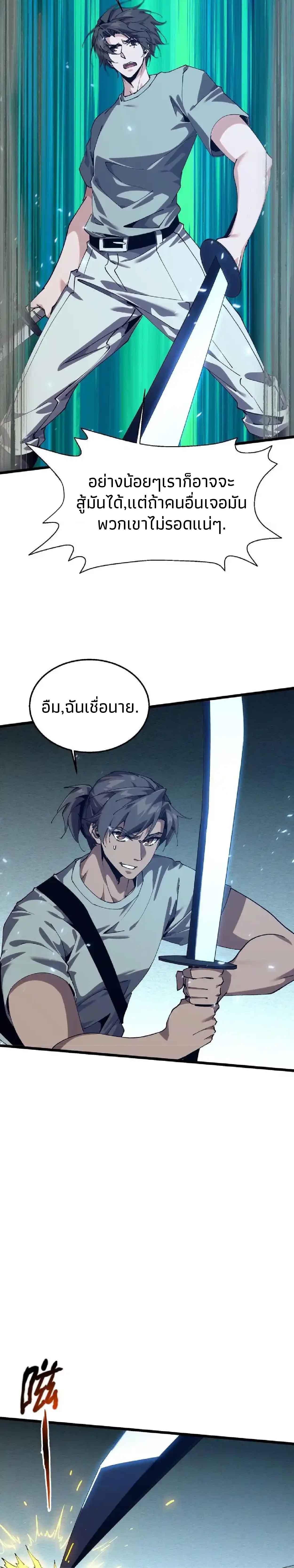 I Learn to Kill Gods in an Asylum ตอนที่ 110 แปลไทยแปลไทย รูปที่ 14