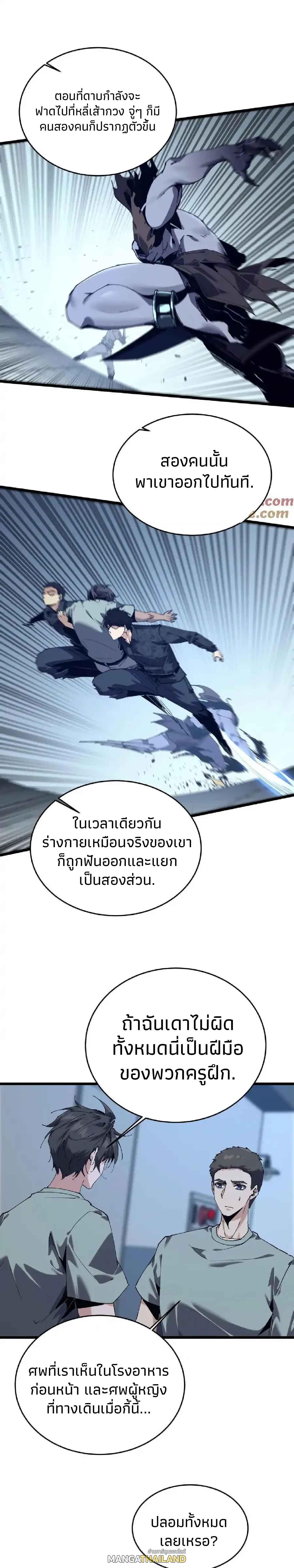 I Learn to Kill Gods in an Asylum ตอนที่ 110 แปลไทยแปลไทย รูปที่ 20