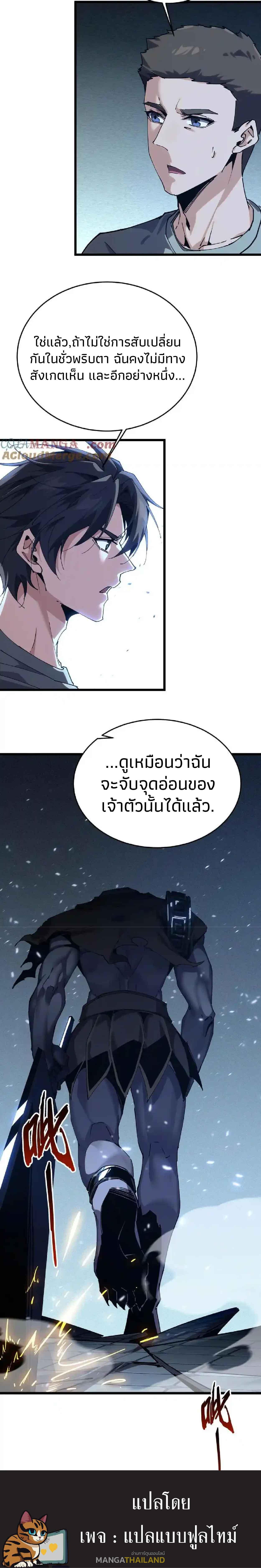 I Learn to Kill Gods in an Asylum ตอนที่ 110 แปลไทยแปลไทย รูปที่ 21