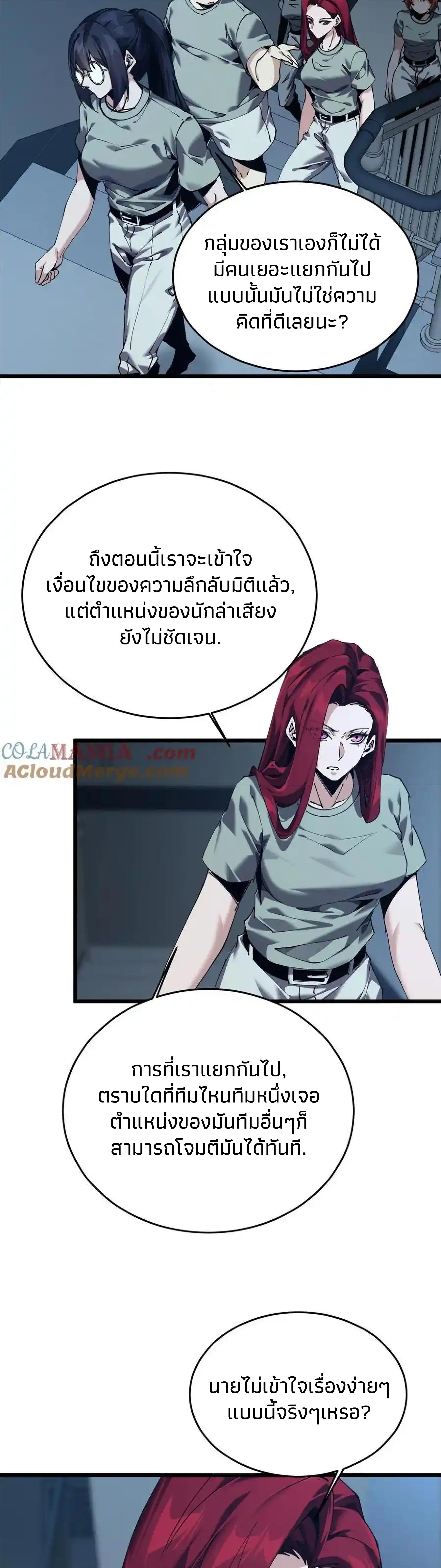 I Learn to Kill Gods in an Asylum ตอนที่ 113 แปลไทยแปลไทย รูปที่ 13