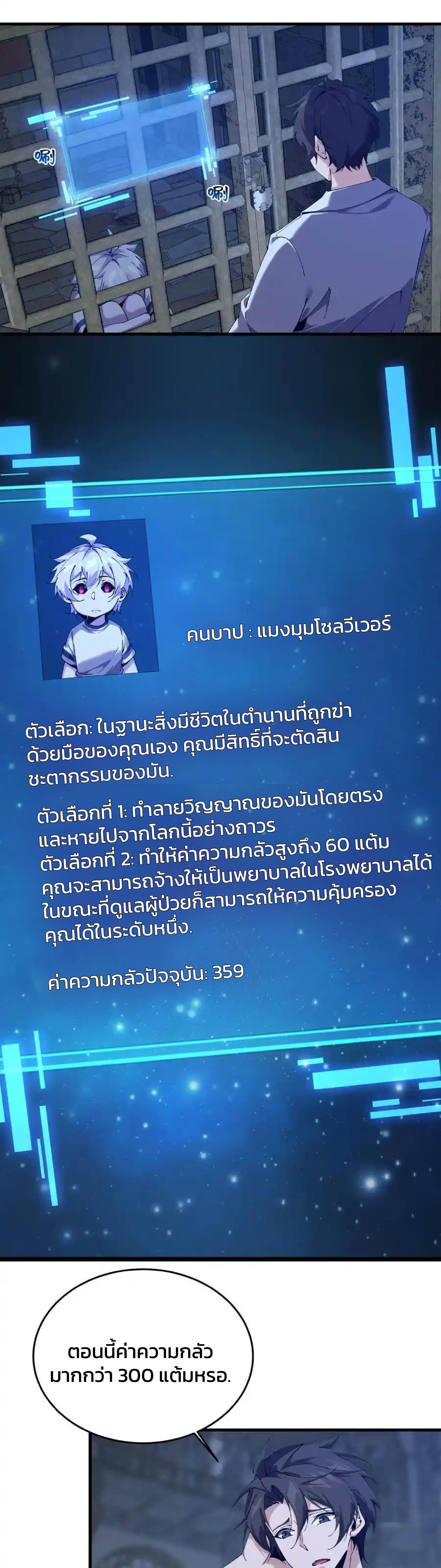 I Learn to Kill Gods in an Asylum ตอนที่ 116 แปลไทยแปลไทย รูปที่ 3