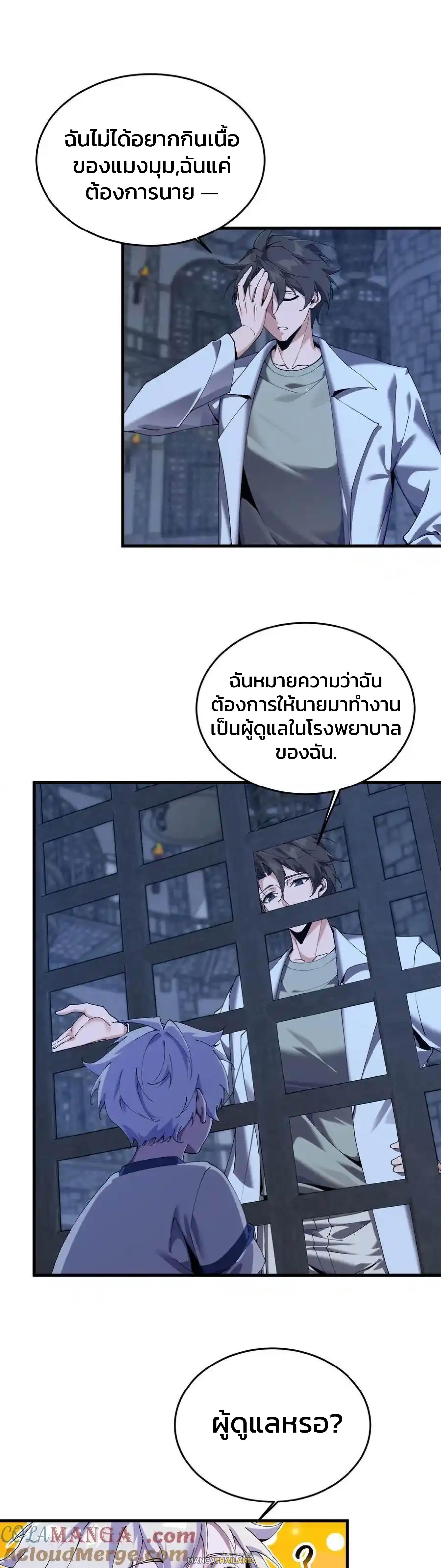 I Learn to Kill Gods in an Asylum ตอนที่ 116 แปลไทยแปลไทย รูปที่ 5