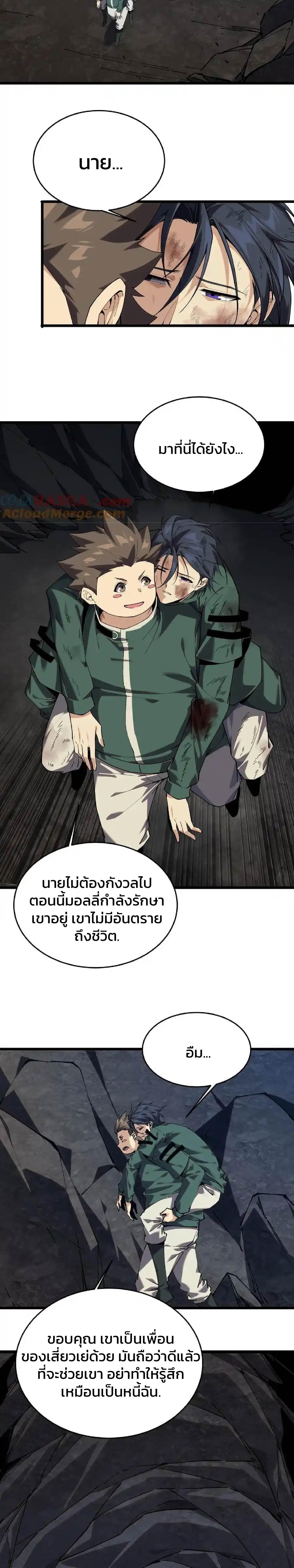 I Learn to Kill Gods in an Asylum ตอนที่ 123 แปลไทยแปลไทย รูปที่ 10