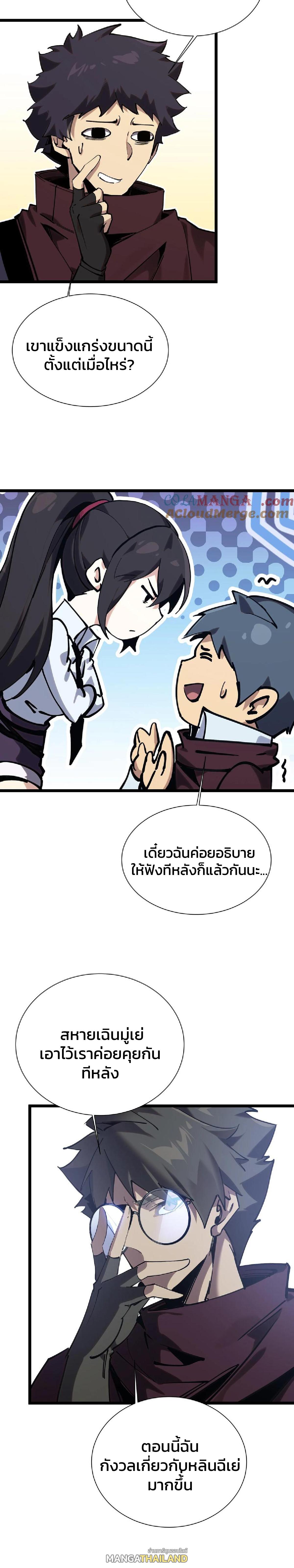 I Learn to Kill Gods in an Asylum ตอนที่ 151 แปลไทยแปลไทย รูปที่ 12