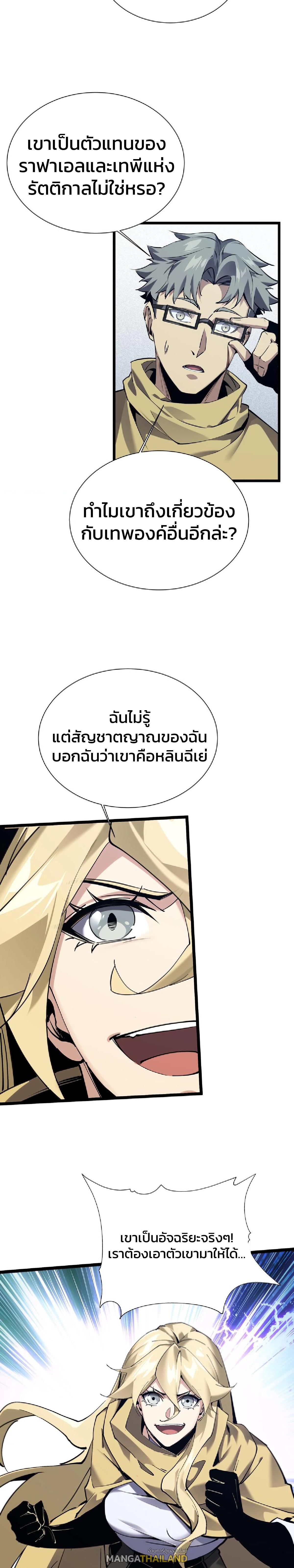 I Learn to Kill Gods in an Asylum ตอนที่ 151 แปลไทยแปลไทย รูปที่ 22