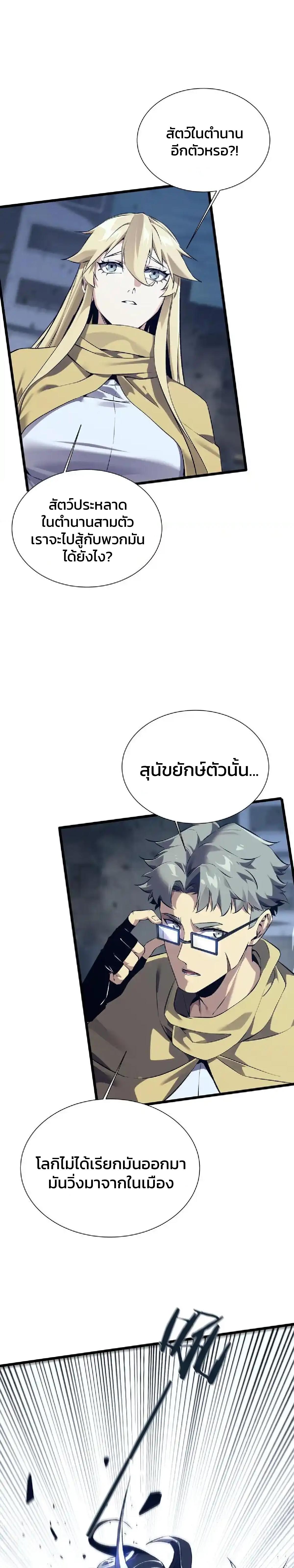 I Learn to Kill Gods in an Asylum ตอนที่ 153 แปลไทยแปลไทย รูปที่ 2