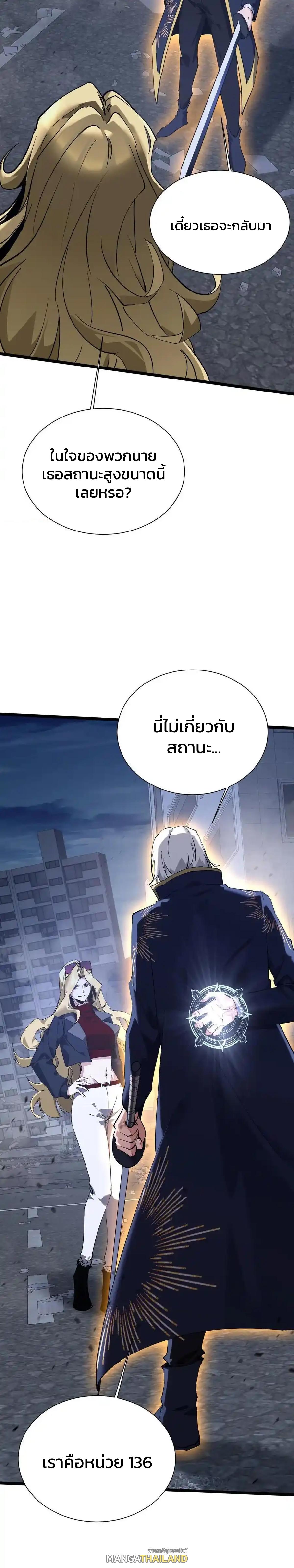 I Learn to Kill Gods in an Asylum ตอนที่ 153 แปลไทยแปลไทย รูปที่ 24