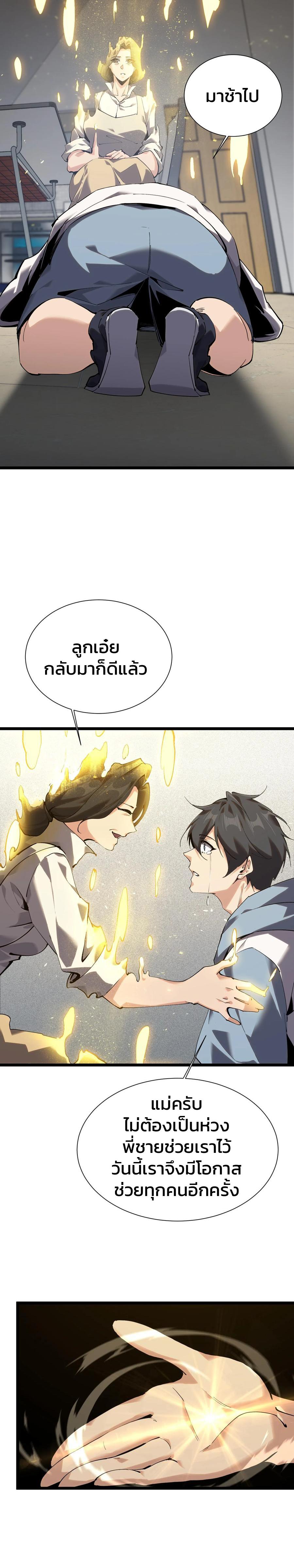 I Learn to Kill Gods in an Asylum ตอนที่ 155 แปลไทยแปลไทย รูปที่ 19