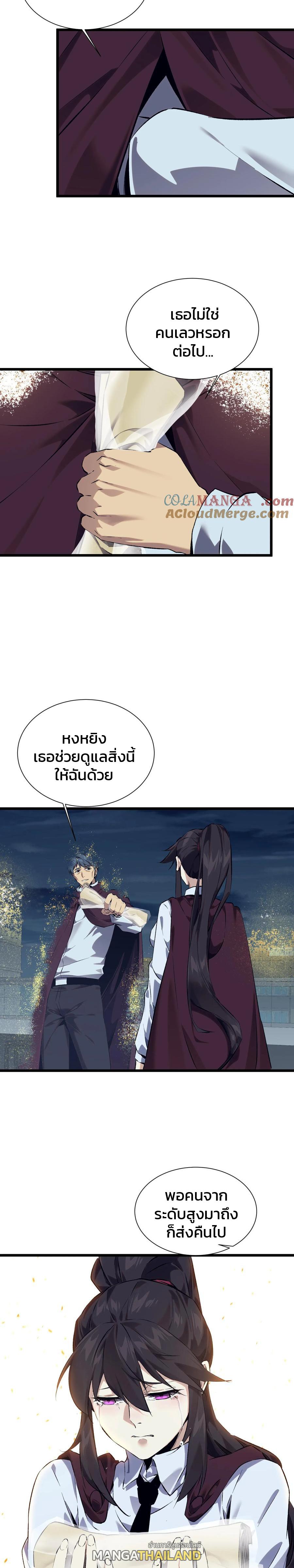 I Learn to Kill Gods in an Asylum ตอนที่ 155 แปลไทยแปลไทย รูปที่ 4