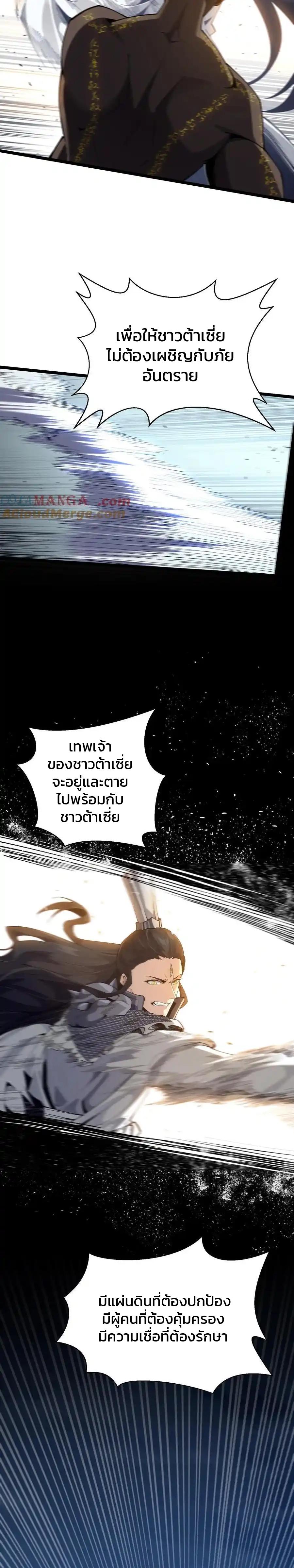 I Learn to Kill Gods in an Asylum ตอนที่ 156 แปลไทยแปลไทย รูปที่ 16