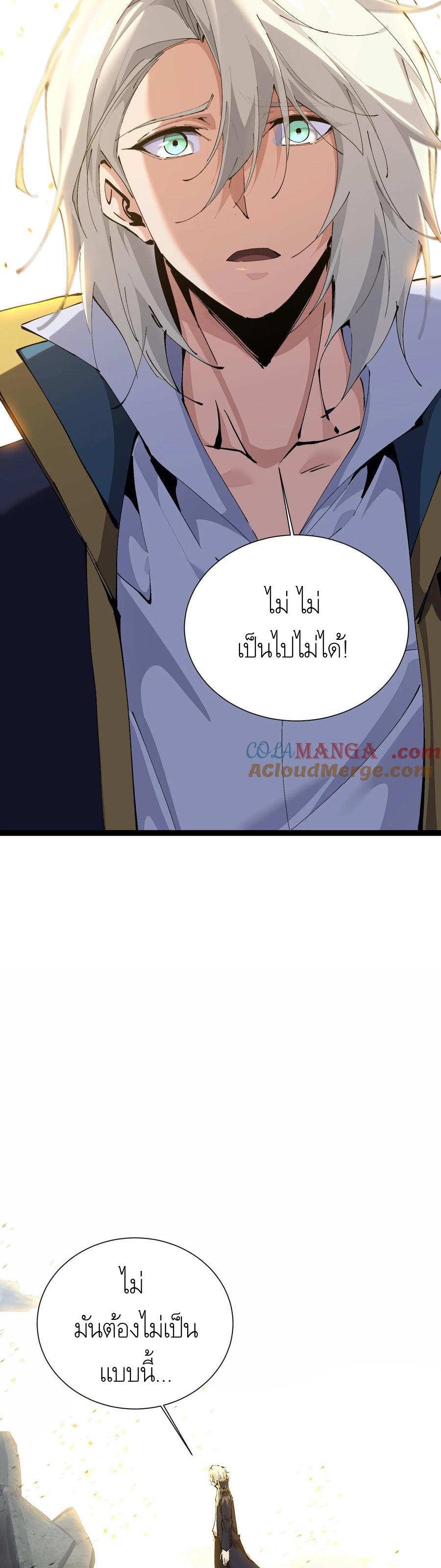 I Learn to Kill Gods in an Asylum ตอนที่ 160 แปลไทยแปลไทย รูปที่ 13