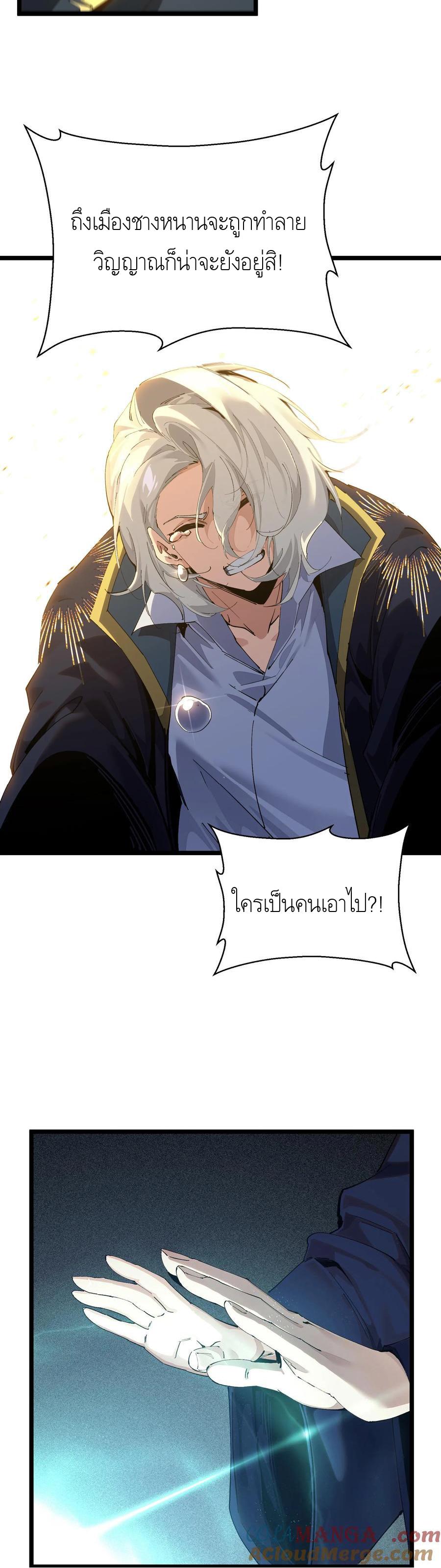 I Learn to Kill Gods in an Asylum ตอนที่ 160 แปลไทยแปลไทย รูปที่ 20