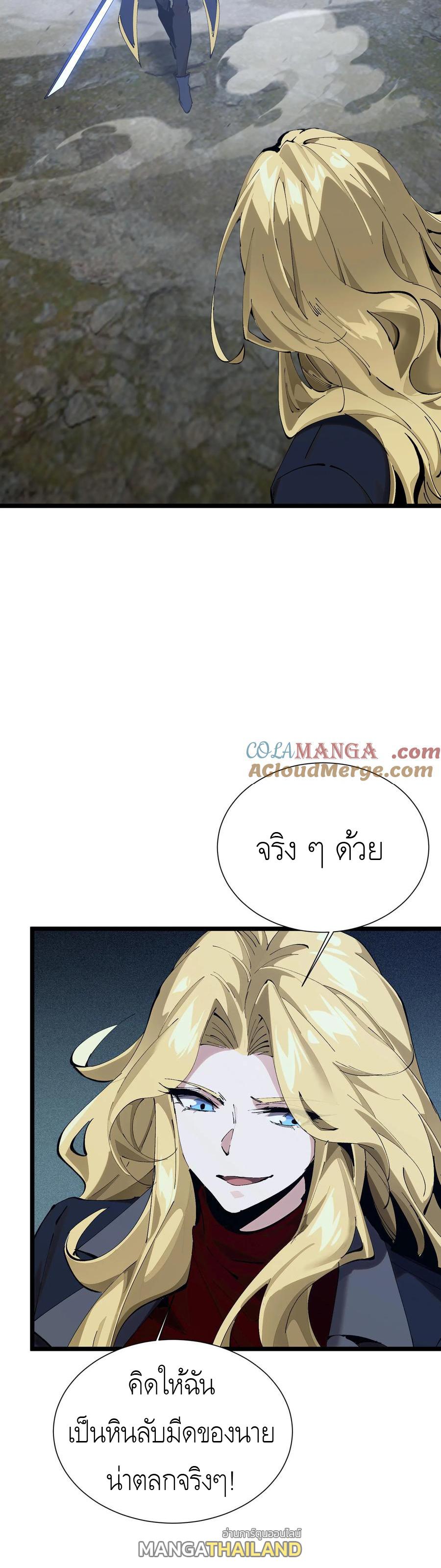 I Learn to Kill Gods in an Asylum ตอนที่ 160 แปลไทยแปลไทย รูปที่ 28