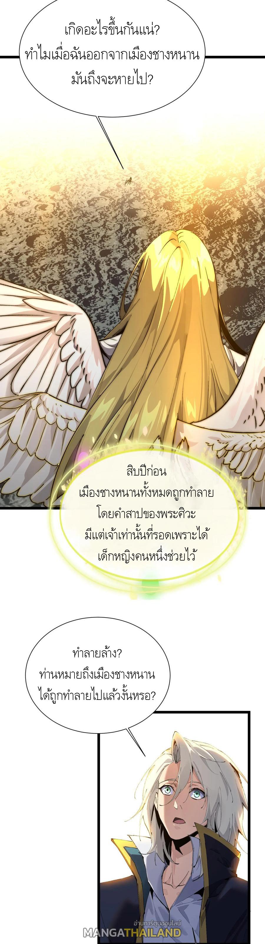 I Learn to Kill Gods in an Asylum ตอนที่ 160 แปลไทยแปลไทย รูปที่ 6