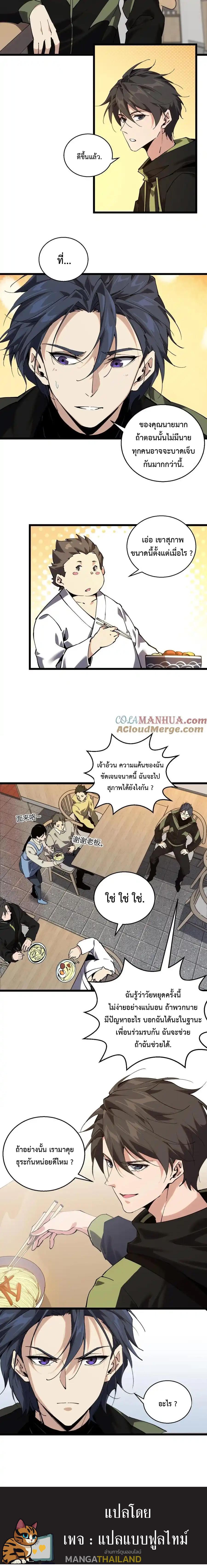 I Learn to Kill Gods in an Asylum ตอนที่ 83 แปลไทยแปลไทย รูปที่ 4