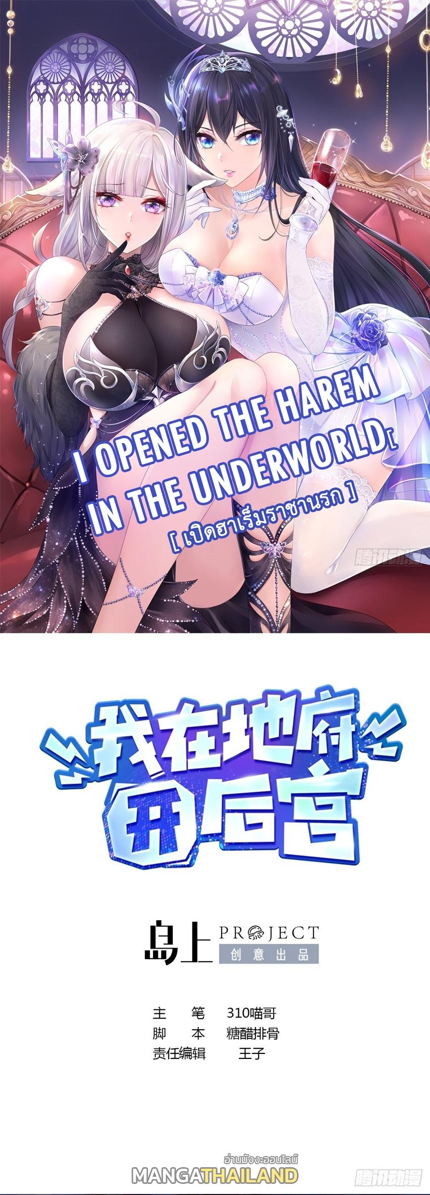 I Opened the Harem in the Underworld ตอนที่ 1 แปลไทย รูปที่ 1