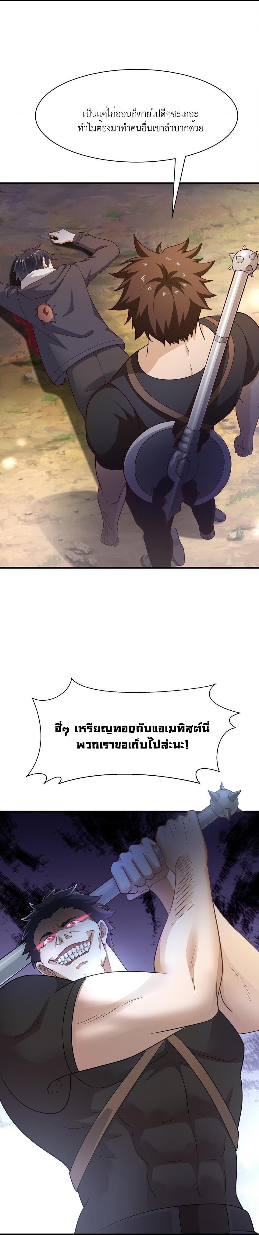 I Opened the Harem in the Underworld ตอนที่ 1 แปลไทย รูปที่ 20