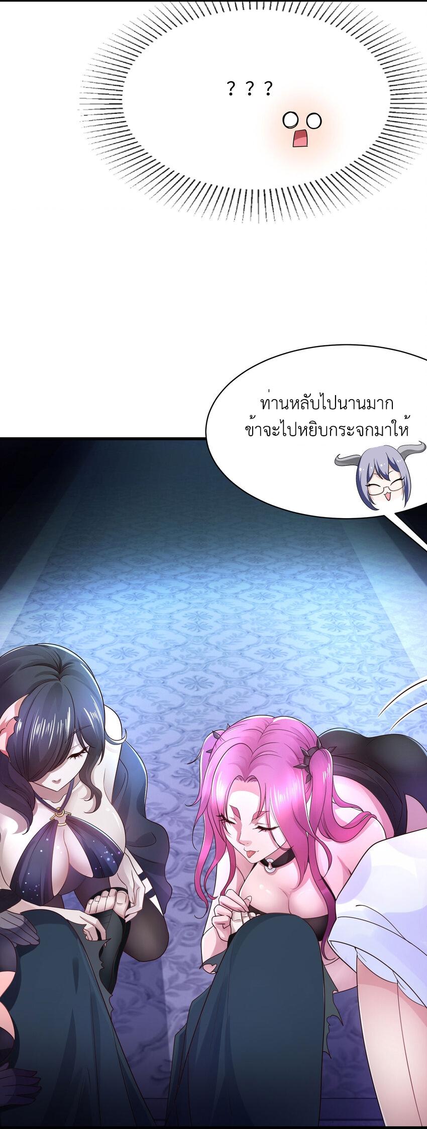 I Opened the Harem in the Underworld ตอนที่ 1 แปลไทย รูปที่ 26