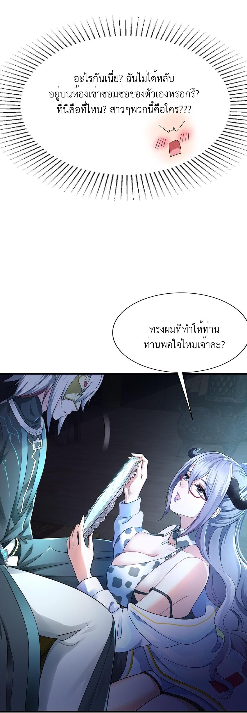 I Opened the Harem in the Underworld ตอนที่ 1 แปลไทย รูปที่ 27