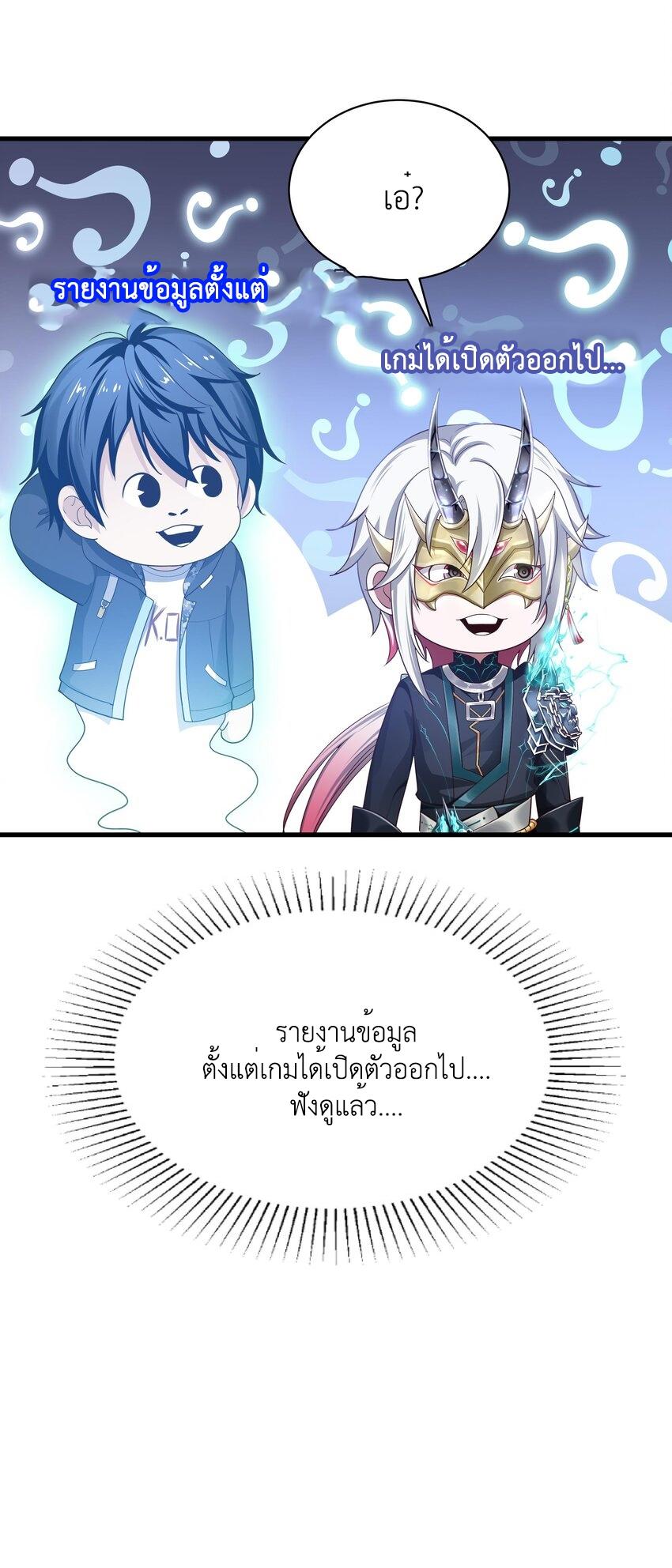 I Opened the Harem in the Underworld ตอนที่ 1 แปลไทย รูปที่ 34