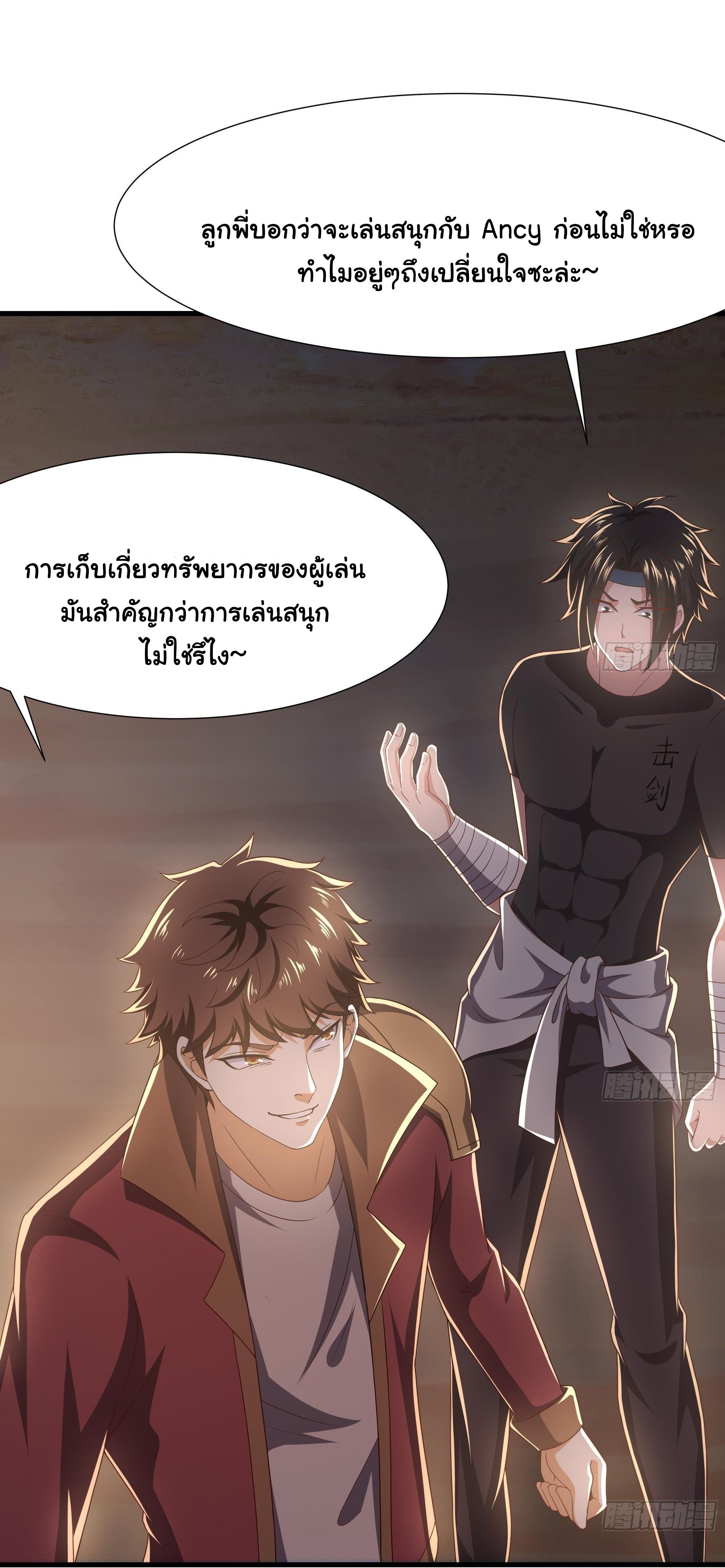 I Opened the Harem in the Underworld ตอนที่ 26 แปลไทย รูปที่ 15