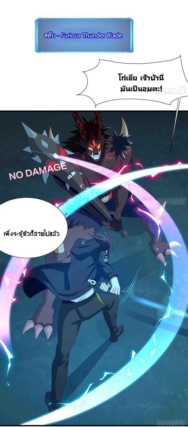 I Opened the Harem in the Underworld ตอนที่ 35 แปลไทย รูปที่ 2