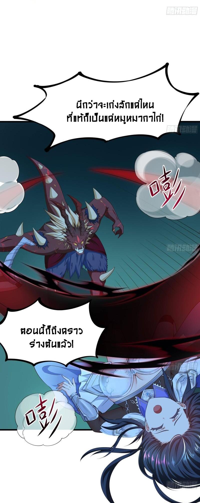 I Opened the Harem in the Underworld ตอนที่ 35 แปลไทย รูปที่ 23