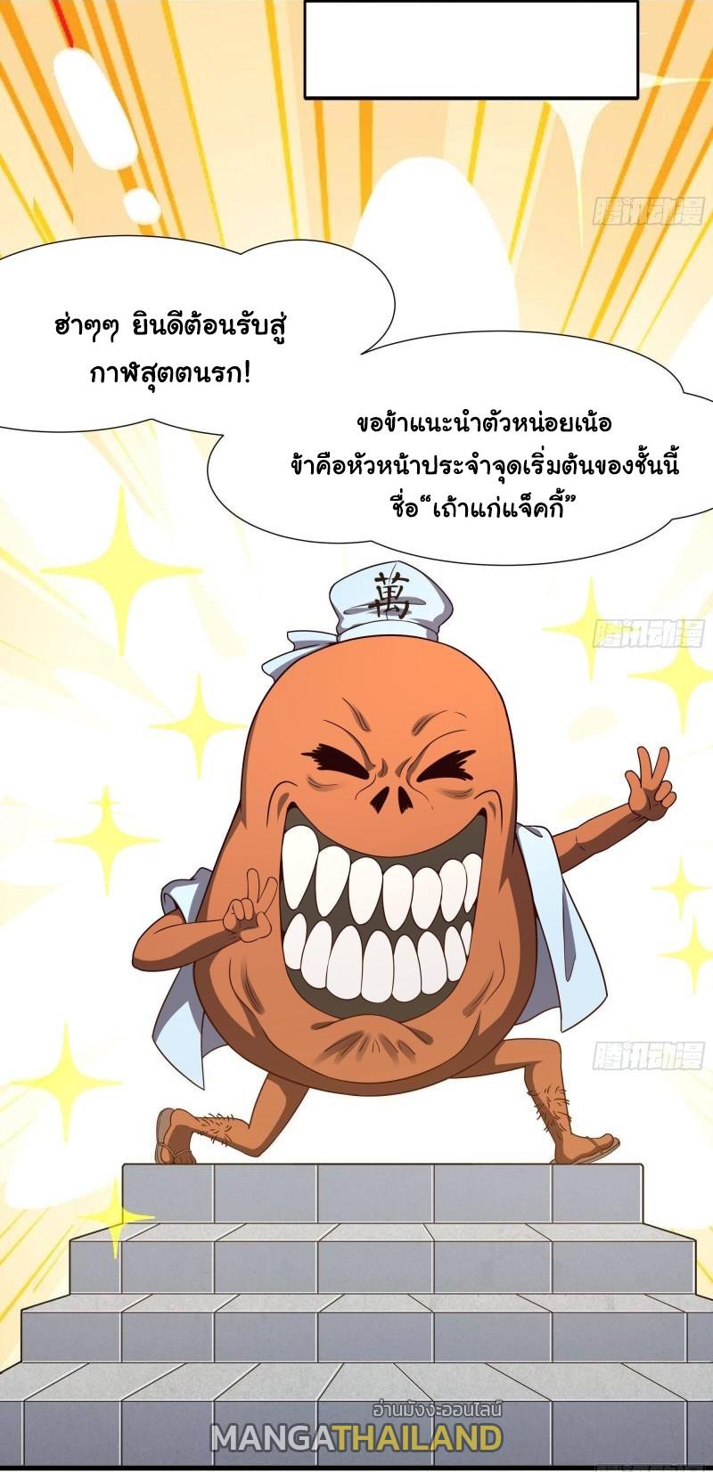 I Opened the Harem in the Underworld ตอนที่ 36 แปลไทย รูปที่ 19
