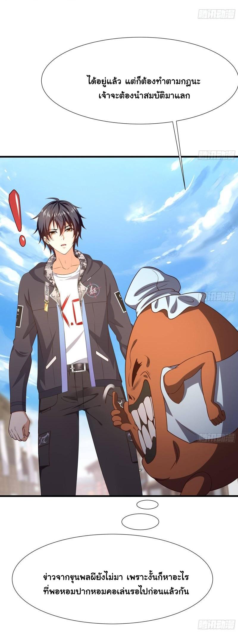 I Opened the Harem in the Underworld ตอนที่ 36 แปลไทย รูปที่ 21