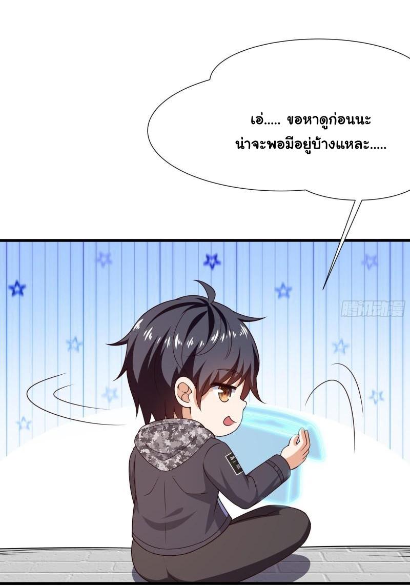 I Opened the Harem in the Underworld ตอนที่ 36 แปลไทย รูปที่ 22