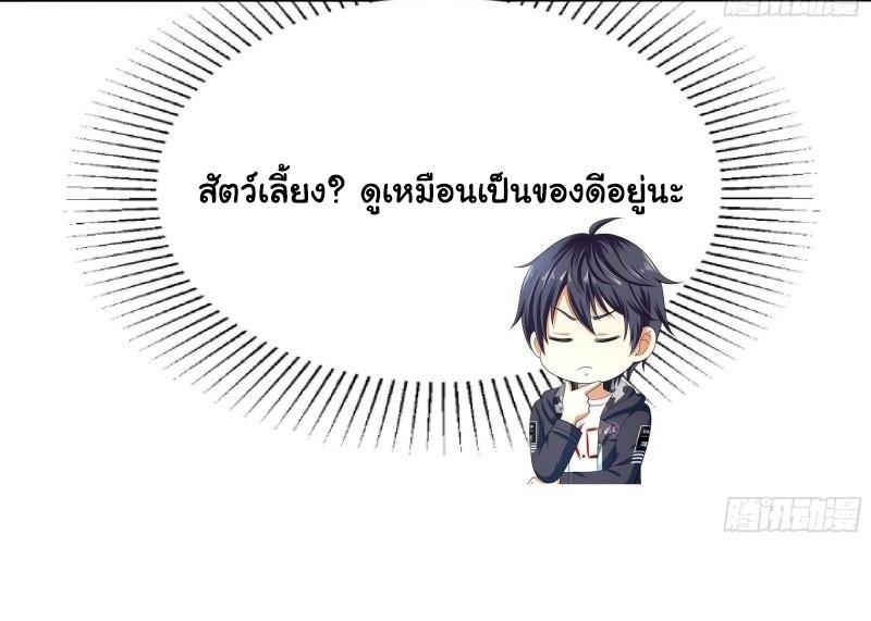 I Opened the Harem in the Underworld ตอนที่ 36 แปลไทย รูปที่ 30