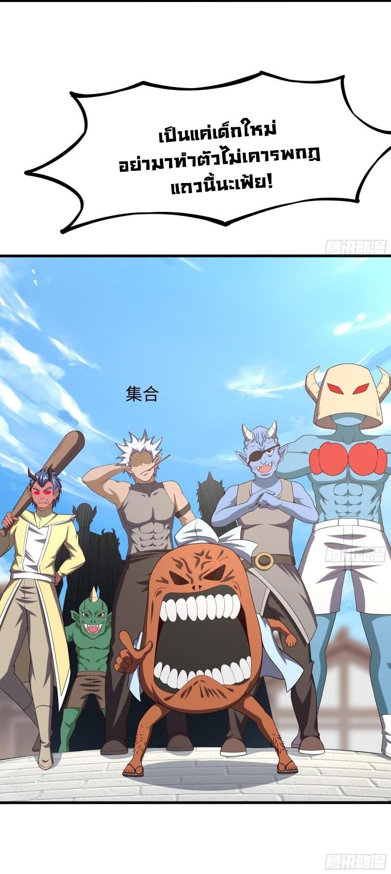 I Opened the Harem in the Underworld ตอนที่ 36 แปลไทย รูปที่ 32