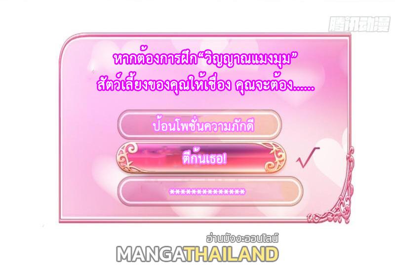 I Opened the Harem in the Underworld ตอนที่ 36 แปลไทย รูปที่ 42