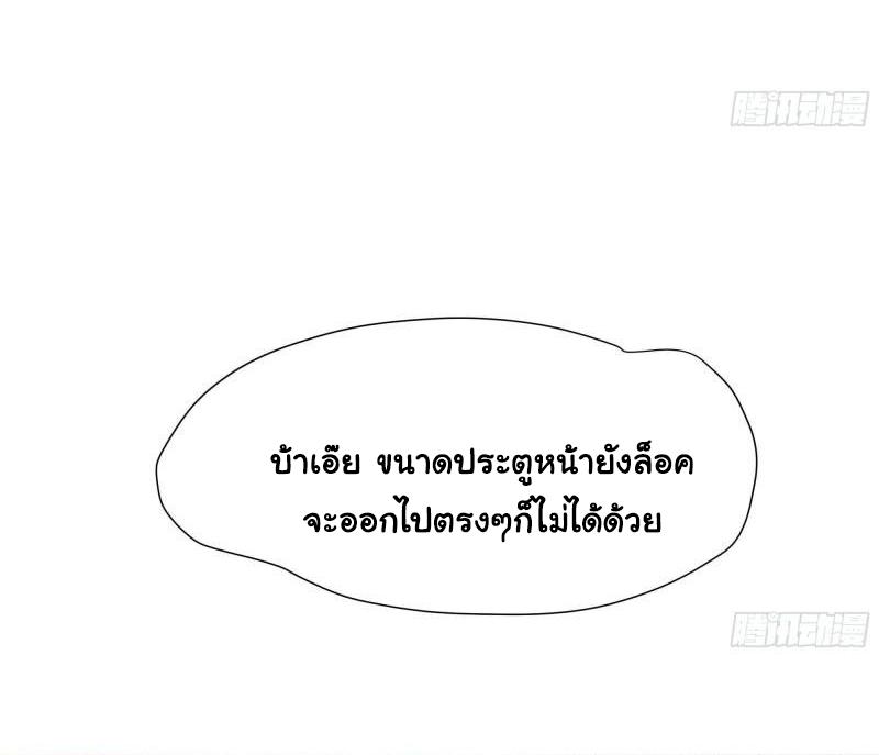 I Opened the Harem in the Underworld ตอนที่ 36 แปลไทย รูปที่ 8