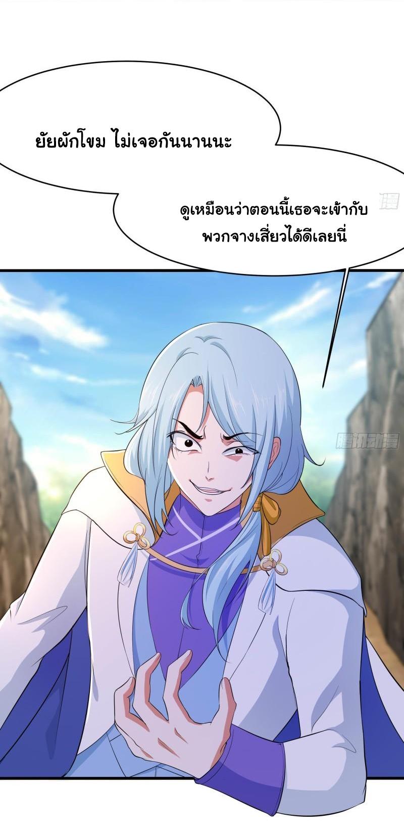 I Opened the Harem in the Underworld ตอนที่ 46 แปลไทย รูปที่ 24