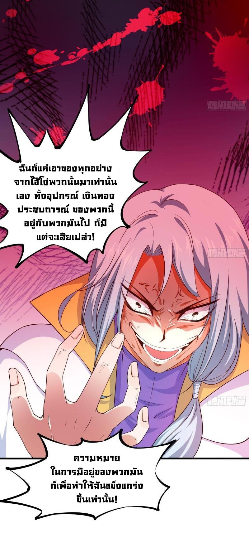 I Opened the Harem in the Underworld ตอนที่ 46 แปลไทย รูปที่ 32