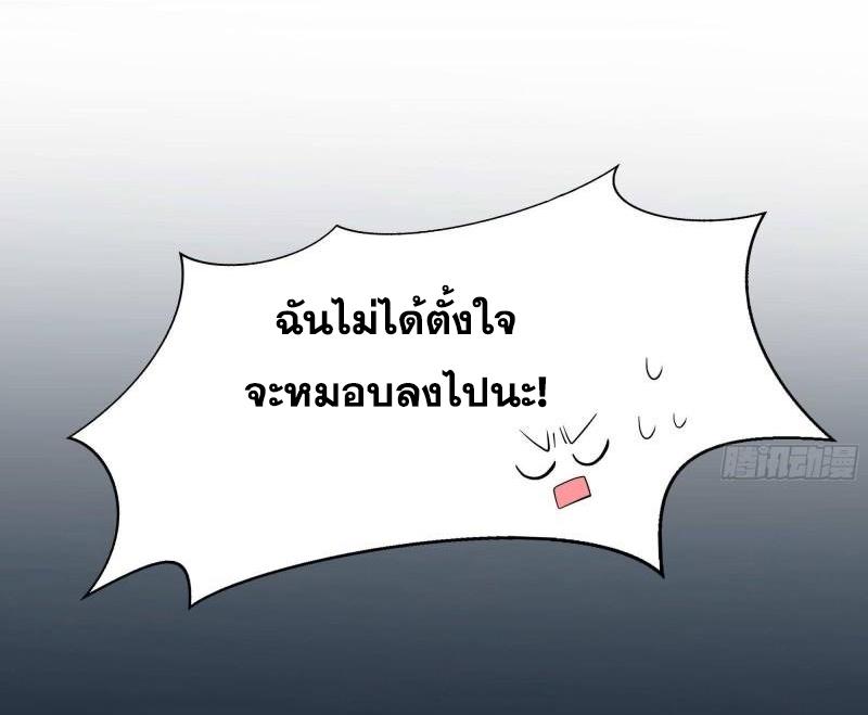 I Opened the Harem in the Underworld ตอนที่ 61 แปลไทย รูปที่ 28