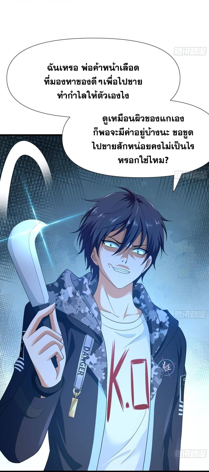 I Opened the Harem in the Underworld ตอนที่ 64 แปลไทย รูปที่ 13