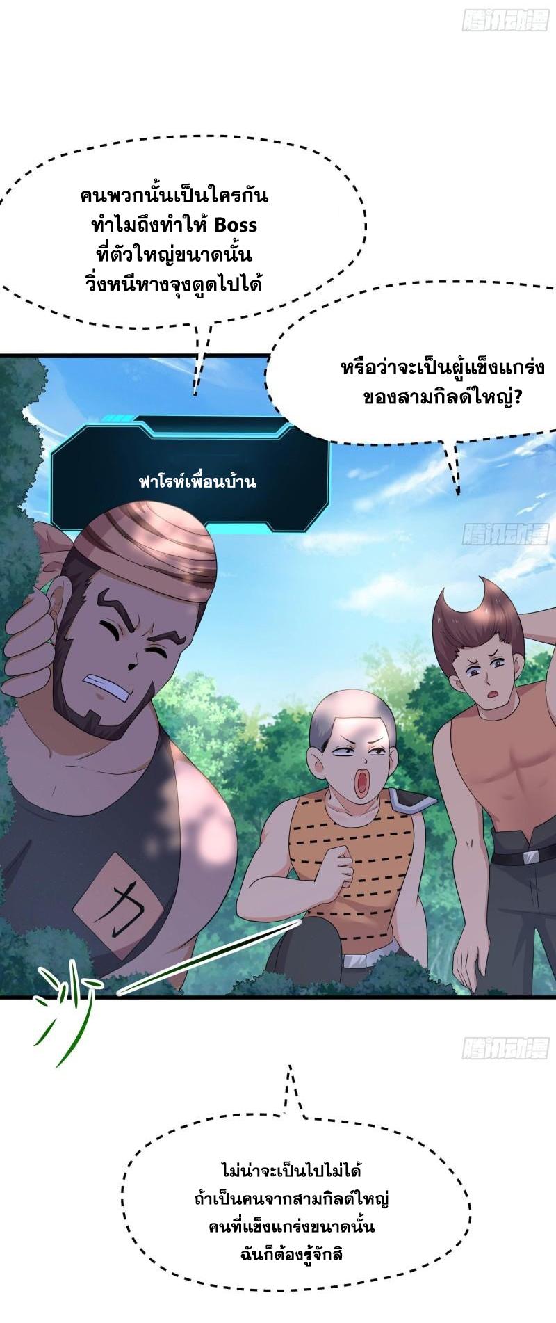 I Opened the Harem in the Underworld ตอนที่ 64 แปลไทย รูปที่ 21