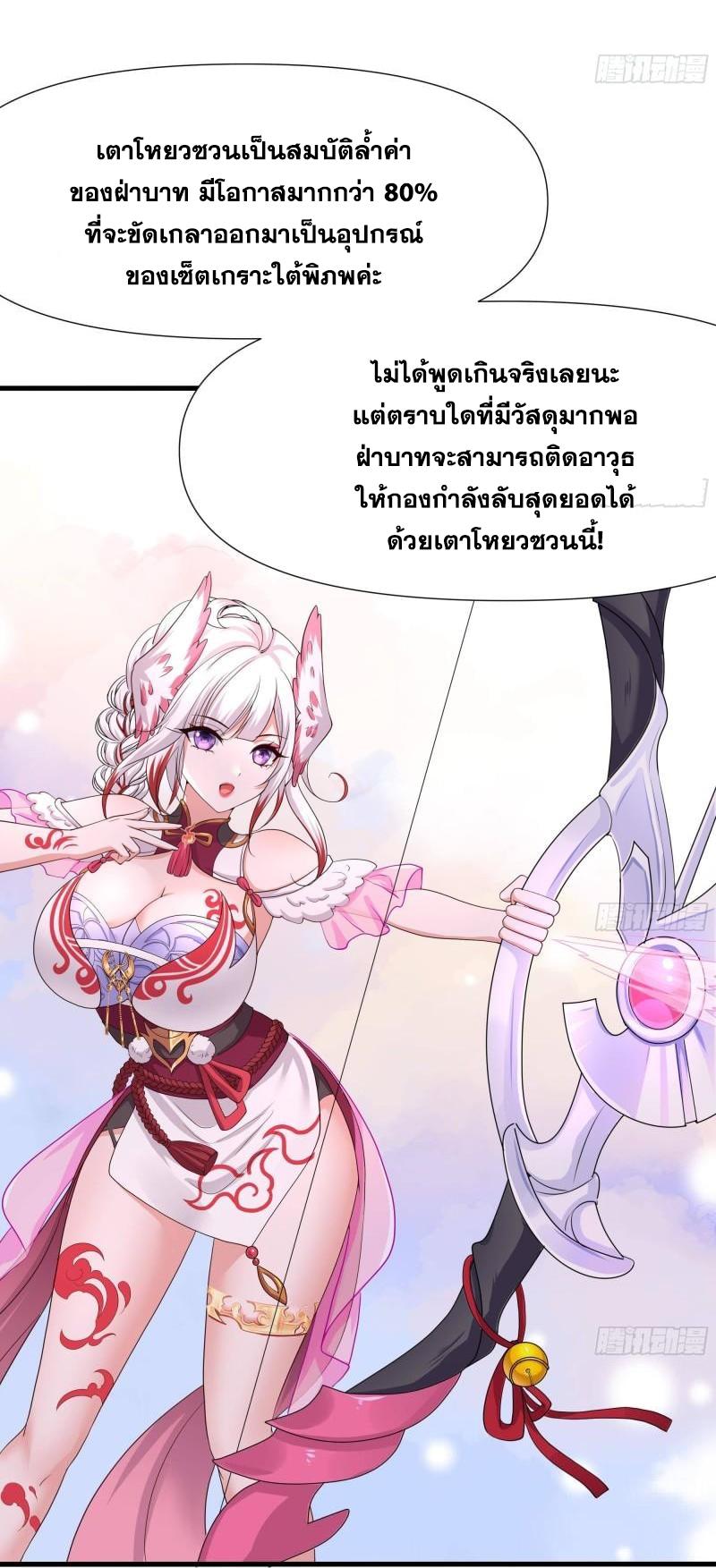 I Opened the Harem in the Underworld ตอนที่ 64 แปลไทย รูปที่ 33