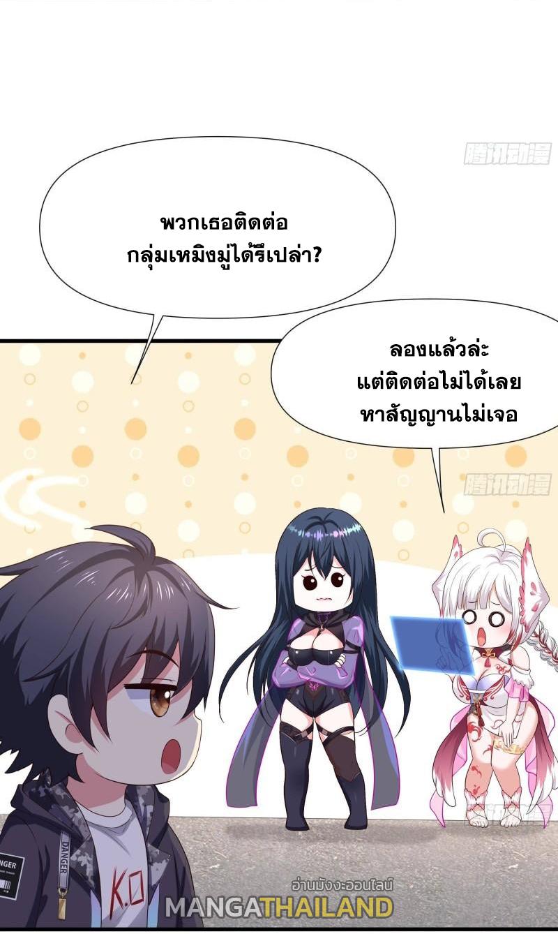 I Opened the Harem in the Underworld ตอนที่ 64 แปลไทย รูปที่ 34