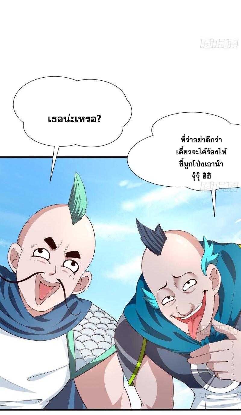 I Opened the Harem in the Underworld ตอนที่ 64 แปลไทย รูปที่ 44