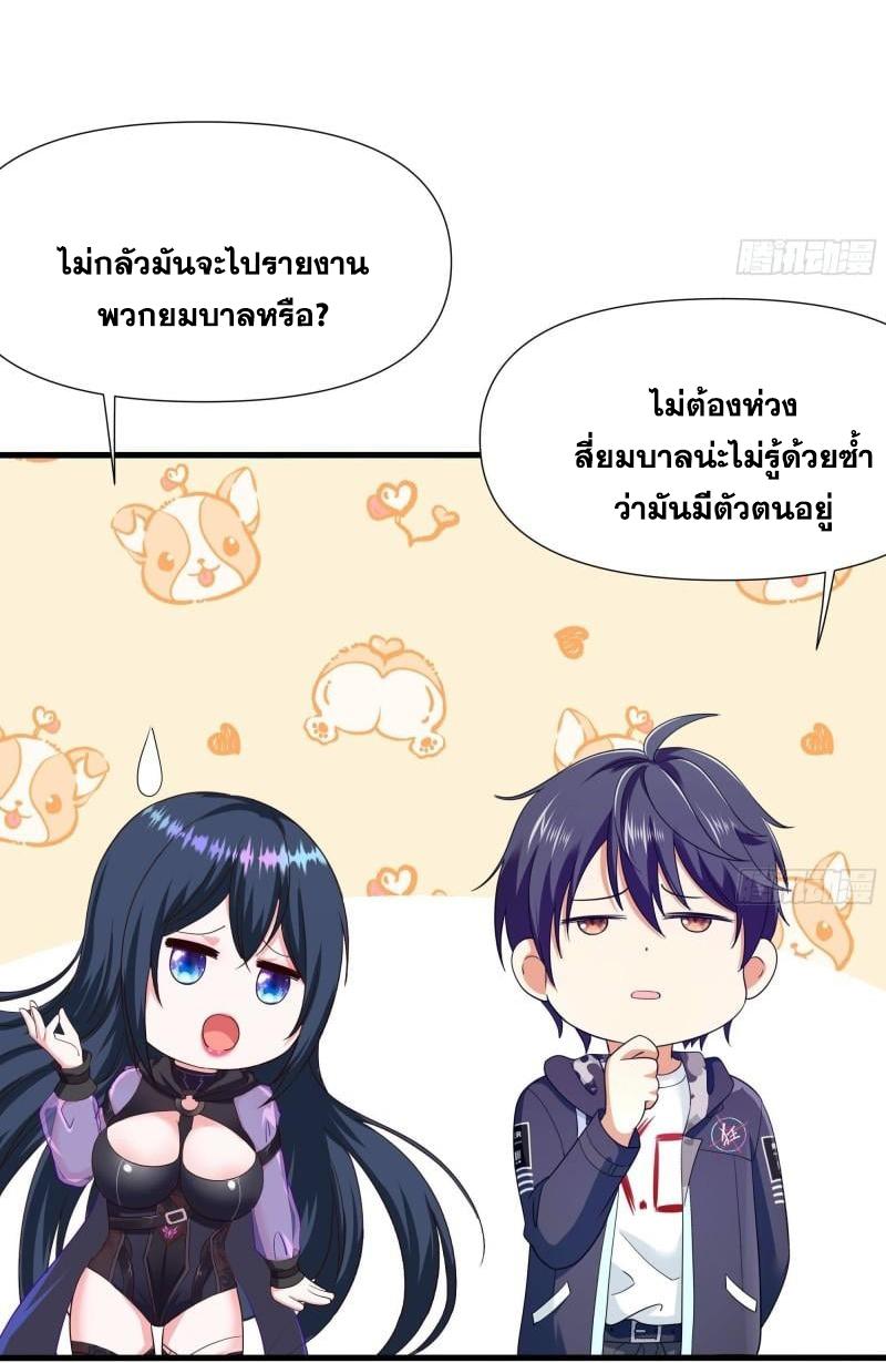 I Opened the Harem in the Underworld ตอนที่ 64 แปลไทย รูปที่ 7